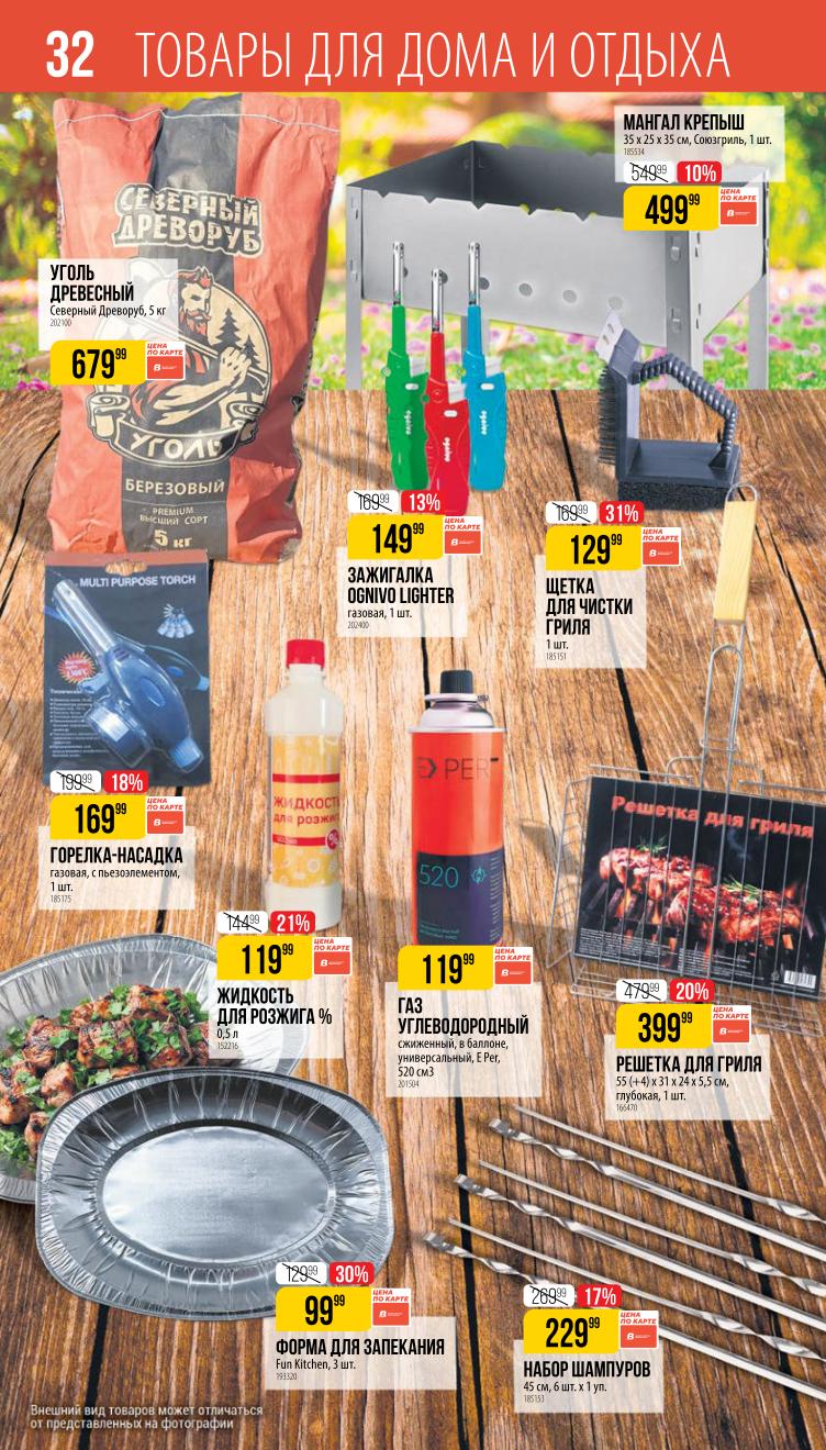 Страница 32: Товары для дома и отдыха — посуда, текстиль, дача